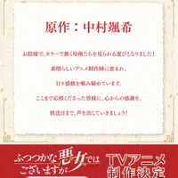 TVアニメ『ふつつかな悪女ではございますが ～雛宮蝶鼠とりかえ伝～』中村颯希お祝いコメント