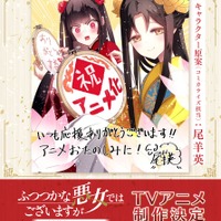 TVアニメ『ふつつかな悪女ではございますが ～雛宮蝶鼠とりかえ伝～』尾羊英によるお祝いイラスト