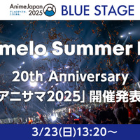 20th Anniversary「アニサマ2025」開催発表会