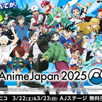 「AnimeJapan 2025」AJステージがニコニコで無料生中継！ 劇場版「ロボコ」や「阿波連さん」など一部独占配信も 画像