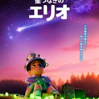 『星つなぎのエリオ』公開日入り日本版ティザーポスター