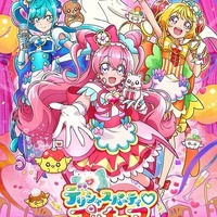 『デリシャスパーティ プリキュア』キービジュアル（C）ABC-A・東映アニメーション