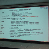 AnimeJapan 2016プレゼンテーション開催　全52プログラム圧倒的なステージ開催などを発表