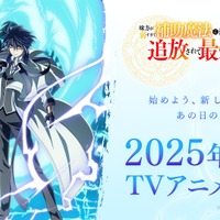 TVアニメ『味方が弱すぎて補助魔法に徹していた宮廷魔法師、追放されて最強を目指す』10月放送決定