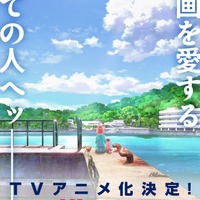 「マンガ大賞2023」大賞受賞作 マンガに懸ける女子高生描く「これ描いて死ね」TVアニメ化決定！ ティザービジュアル公開 画像