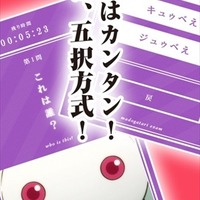 「MADOGATARI展」アプリ　第3弾は時間制限つき「マドガタリ統一模試」