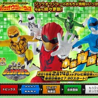 スーパー戦隊シリーズ第40作「動物戦隊ジュウオウジャー」2月より放送　おもちゃ情報まとめサイトも