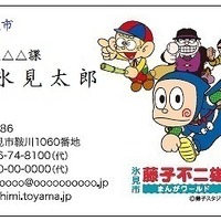 富山県氷見市職員の名刺に「忍者ハットリくん」「怪物くん」「笑ゥせぇるすまん」が登場