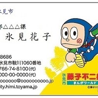 富山県氷見市職員の名刺に「忍者ハットリくん」「怪物くん」「笑ゥせぇるすまん」が登場