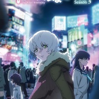 アニメ「不滅のあなたへ シーズン3」2025年10月放送！ 原作者・大今良時「今までで一番近い距離から携わりました」 画像