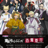 「東リベ」マイキー、イザナ、場地たちが妖怪で“百鬼夜行”!? アクスタ、等身大パネルほか新グッズ登場 画像