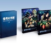 怪奇大作戦 DVD-BOX上巻