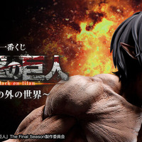 「進撃の巨人」一番くじ新作全ラインナップ公開！全長約30センチの「女型の巨人」など、巨大樹の森での激戦が蘇る 画像