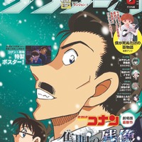 「名探偵コナン」青山剛昌先生の極秘資料付き!? コナンカード[諸伏高明]がサンデーS増刊のふろくに 画像