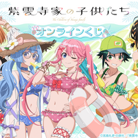 「紫雲寺家の子供たち」ことの、清葉、謳華ら美少女姉妹がくじ引き堂に登場♪ 水着姿を披露 画像