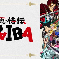 青山剛昌原作のアクション活劇「真・侍伝 YAIBA」刃の活躍をイッキに振り返り！  ABEMAで無料放送 画像