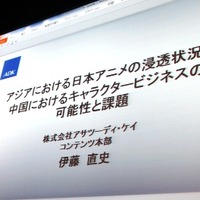 アジアの日本アニメの状況を報告　秋葉原・アジアビジネス・パートナーズフォーラム 画像