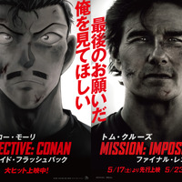 「名探偵コナン 隻眼の残像×ミッション：インポッシブル」小五郎＆トム・クルーズが“イケオジ”コラボ！ 画像