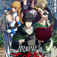 「異世界マンチキン」10月より放送！浦和希、優木かな、石川由依、前田佳織里らメインキャストに　PV第1弾公開 画像