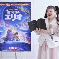 ディズニー＆ピクサー「星つなぎのエリオ」日本人初！ 渡辺直美がUSオリジナル版＆日本版で声優を担当 画像