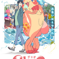 STUDIO4°C最新作「ChaO」山里亮太や三宅健太がハマり役！ 個性派キャラのPVお披露目 画像