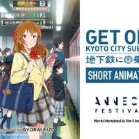 京都発アニメ「地下鉄に乗るっ」世界最大のアニメ映画祭「アヌシー国際アニメーション映画祭」併設企画で上映展示へ 画像