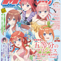 【編集部ブログ】表紙＆巻頭特集は『五等分のプリンセス』！第2特集に『日々は過ぎれど飯うまし』―メガミマガジン7月号は5月30日発売 画像