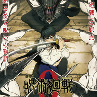 「劇場版 呪術廻戦 0」復活上映が決定！ 乙骨役・緒方恵美もコメント「懐玉・玉折と続けて見ると涙腺決壊必至」 画像