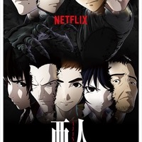 「亜人」Netflix日本版にて配信スタート 日本のTVアニメ同時期配信は初の試み 画像