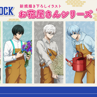 エゴイストがお花屋さんに!?「ブルーロック」世一、凛、誠士郎が花を愛でる姿がキュート♪ 描き下ろし新グッズ登場 画像