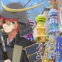 【推しの子】アクアが伊達政宗に!? アイは中華コスがカワイイ♪ 「47都道府県の子」関東＆東北ビジュアル公開 画像