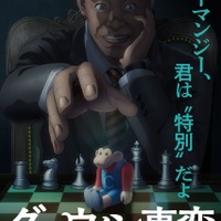 「ダーウィン事変」原作者・うめざわしゅんが“アニメ化”で気をつけてほしいこととは？ TVアニメ監督・津田尚克との対談が公開！ 画像
