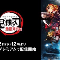 劇場版「鬼滅の刃」無限列車編、ABEMA初配信 7月2日12時スタート 画像