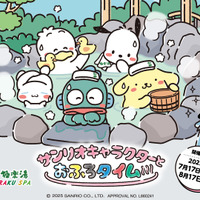 「サンリオキャラクターズ」極楽湯とコラボ決定♪ ポムポムプリンやシナモンが風呂桶の中に！ 画像