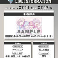 「劇場版 うた☆プリ」動員80万人＆興収14億を突破！“4DX上映”もスタート 10週目特典は藤岡真紀・描きおろし 画像