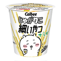 「ちいかわ」×「じゃがりこ細いやつ」が初コラボ！ハチワレやうさぎたちが可愛い“限定パッケージ”を7月中旬より展開 画像