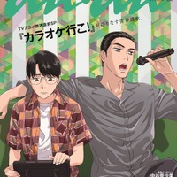 「カラオケ行こ！」聡実＆狂児コンビが「anan」登場！堀江瞬、小野大輔のインタビューも掲載 画像