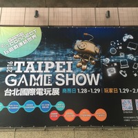 台北ゲームショウ2016