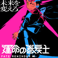 コロコロ発のタイムリープ×アクション「運命の巻戻士」“血界戦線”チームでTVアニメ化！ 画像