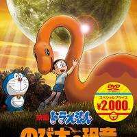 「のび太の恐竜2006」など「映画ドラえもん」9タイトルがスーパープライスでDVD発売 画像