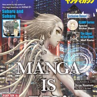 「頭文字D」しげの秀一、「惡の華」押見修造ら参加！ 「ヤンマガ」米市場に向けた特別増刊号をリリース 画像