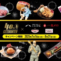 「シティーハンター」獠ちゃんや香、海坊主たちの限定メニュー登場！ ワタミグループでコラボ開催 画像