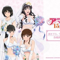 「アマガミSS」絢辻詞らヒロインがウェディング水着姿でお祝い♪ “ほぼ等身大”タペストリーほか15周年記念グッズ登場 画像