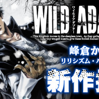 峰倉かずや「WILD ADAPTER」約9年半ぶりの最新話が掲載！「一迅プラス」8月8日リニューアルオープン 画像