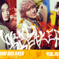 実写映画「WIND BREAKER」橘ことは役、兎耳山丁子役、十亀条役の新キャスト発表！桜遥（水上恒司）の最新予告お披露目 画像