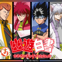 「幽☆遊☆白書」幽助、桑原、蔵馬、飛影たちの“ネオンチャイナ”風衣装グッズが当たる！オンラインくじ登場 画像