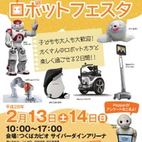 　「つくばロボットフェスタ」　かわいらしいアザラシ型ロボット「パロ」の姿も