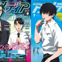 アニメディア9月号は本日発売！　表紙&Wカバーは『カラオケ行こ！』と『光が死んだ夏』！ 画像