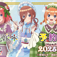 「五等分の花嫁」二乃、三玖、四葉たちの和パフェドレス姿でおもてなし!? キュートな和装グッズ登場 画像