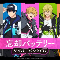 「忘却バッテリー」清峰葉流火や要圭がサイバーパンク衣装で描き下ろし！ オリジナルグッズが当たるくじ登場 画像